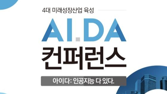 서울창조경제혁신센터, 4대 미래성장산업 육성 컨퍼런스 개최