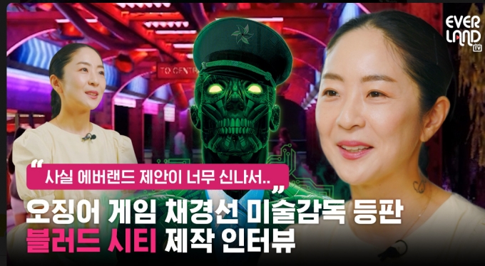 사진=에버랜드TV