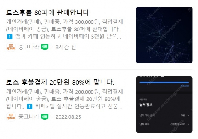 후불결제 80% 판매합니다