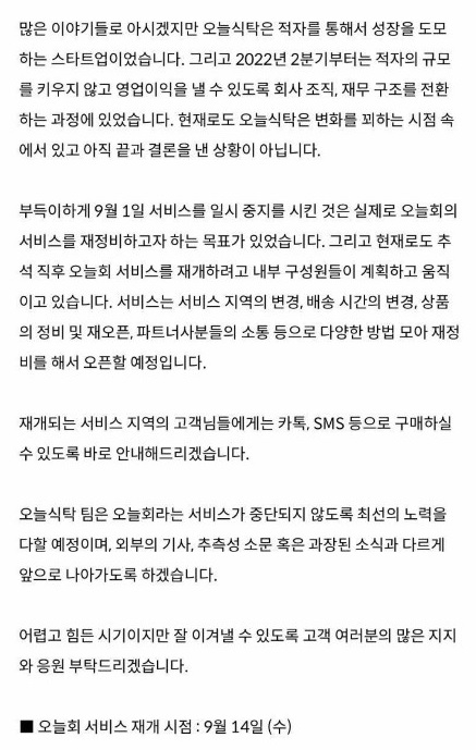 /사진=오늘식탁 홈페이지