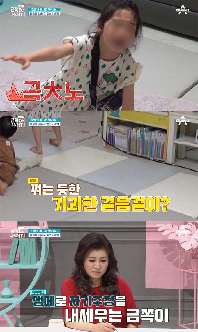 /사진=채널A '요즘 육아-금쪽 같은 내새끼' 선공개 영상 캡처