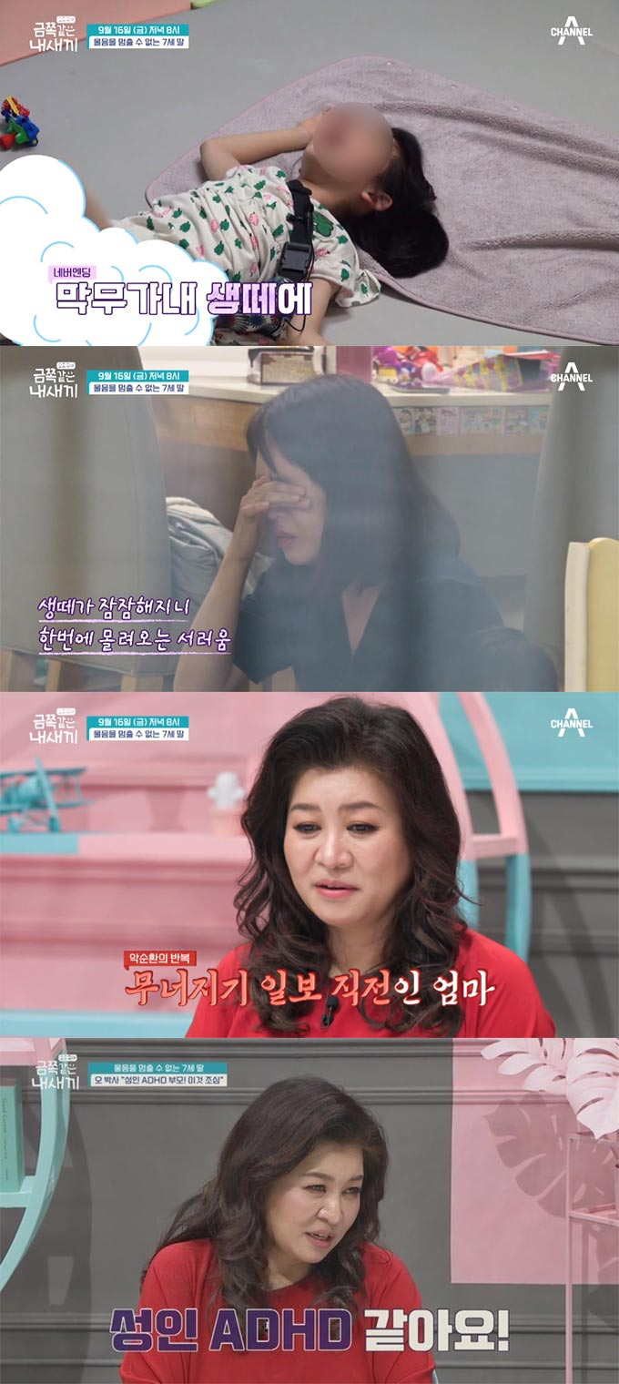 /사진=채널A '요즘 육아-금쪽 같은 내새끼' 선공개 영상 캡처