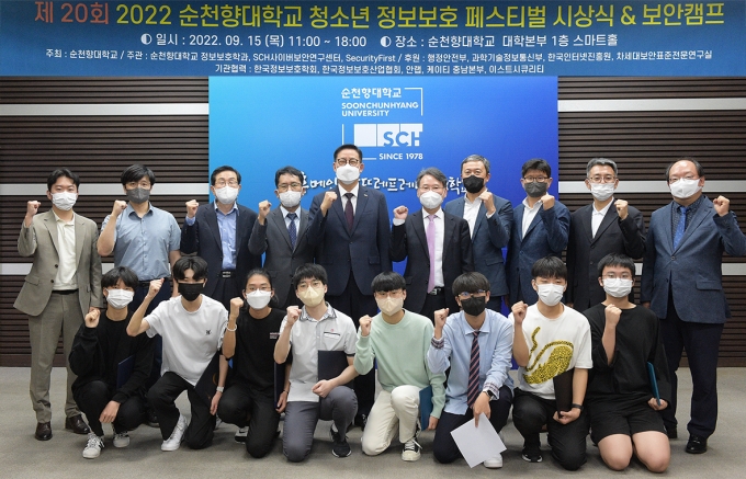 순천향대, 제20회 청소년 정보보호 페스티벌 성료