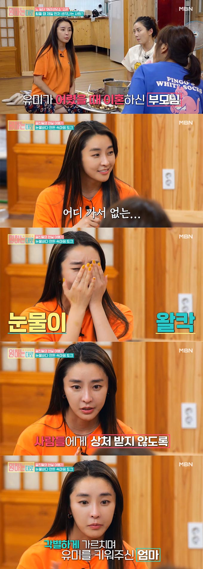 /사진=MBN '무작정 투어-원하는대로' 방송 화면 캡처