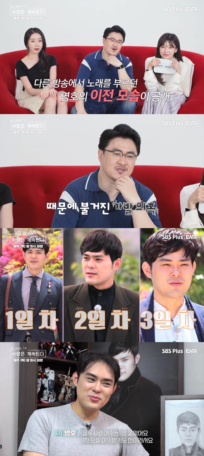 /사진=ENA, SBS플러스 &#039;나는 솔로: 사랑은 계속된다&#039; 방송 화면 캡처