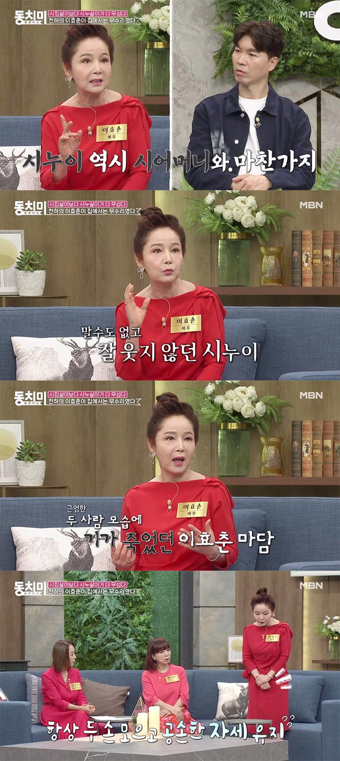 /사진=MBN '속풀이쇼 동치미' 선공개 영상 캡처