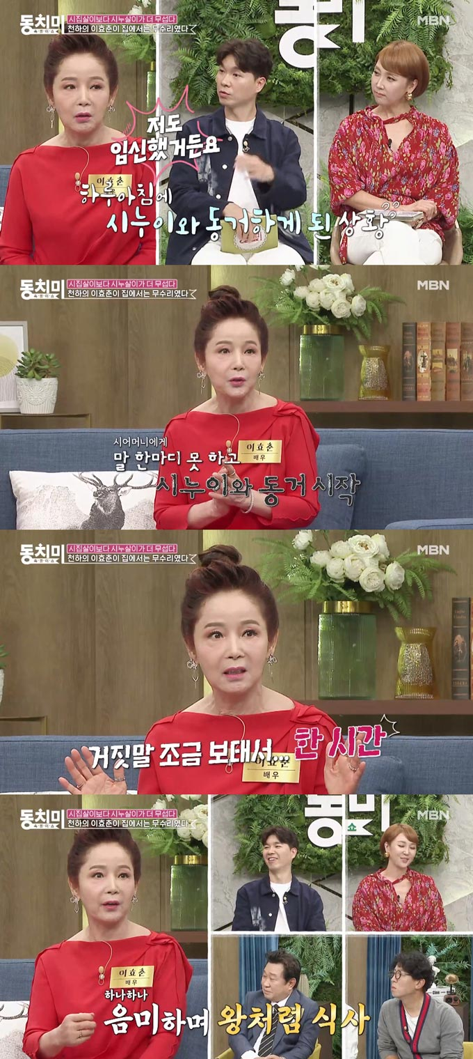 /사진=MBN '속풀이쇼 동치미' 선공개 영상 캡처