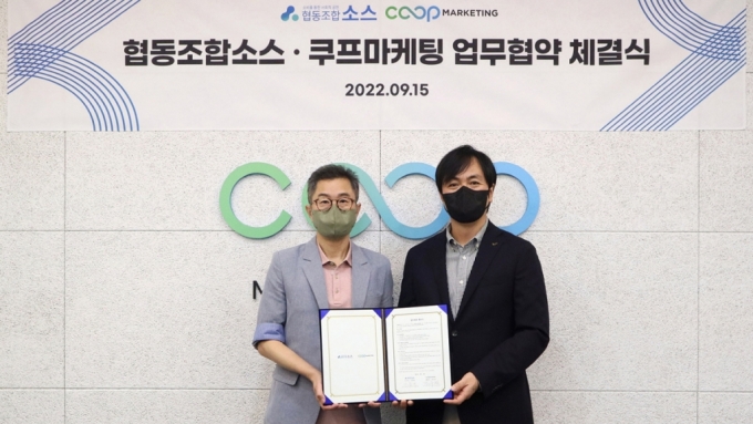  전우정 쿠프마케팅 대표(오른쪽)와 이충재 협동조합소스 이사장이 기념촬영을 하고 있다. /사진=쿠프마케팅 