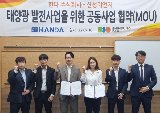 한다㈜와 ㈜신성이엔지는 16일 ‘태양광발전사업을 위한 공동사업협약(MOU)’를 체결했다. 가운데 왼쪽 한다㈜ 박장우 경영부문 대외협력지원실 팀장과 가운데 오른쪽 이민영 재생에너지사업부문 영업팀장/사진제공=한다(주)