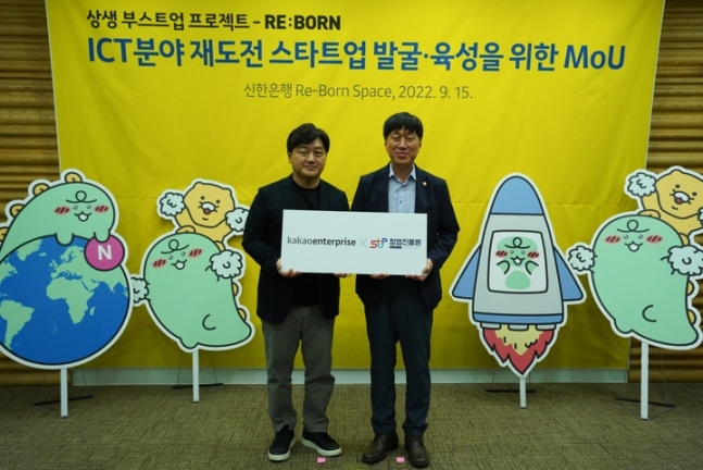 15일 백상엽 카카오엔터프라이즈 대표(왼쪽)와 김용문 창업진흥원장이 리본 스페이스에서 ‘상생 부스트업 프로젝트-Re:born(리본)’ 업무협약을 맺고 기념 촬영을 하고 있다./사진제공=카카오엔터프라이즈 