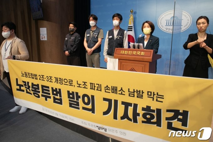 이은주 정의당 의원이 15일 오전 서울 여의도 국회 소통관에서 열린 ‘노란봉투법(노동조합법 개정안)&#039; 발의 기자회견에서 발언을 하고 있다. /사진=뉴스1