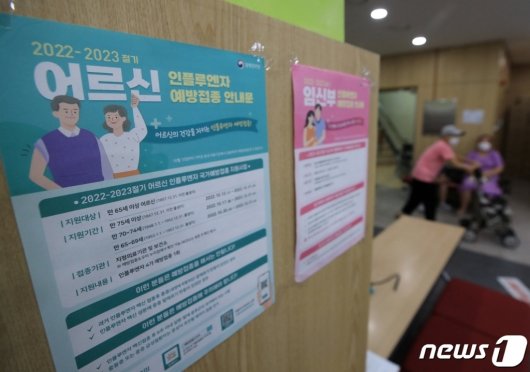 지난 15일 서울 송파구보건소에 붙은 독감예방접종 관련 안내 포스터. /사진=뉴스1