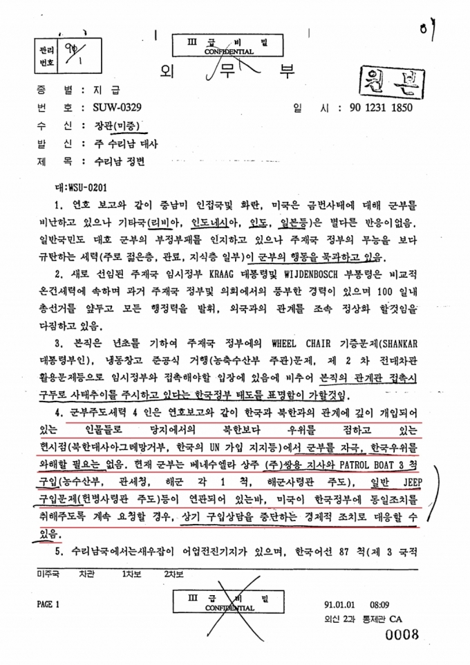 수리남에서 1990년12월 벌어진 군사정변과 관련한 김교식 주 수리남 대사의 보고서. /자료=외교부 