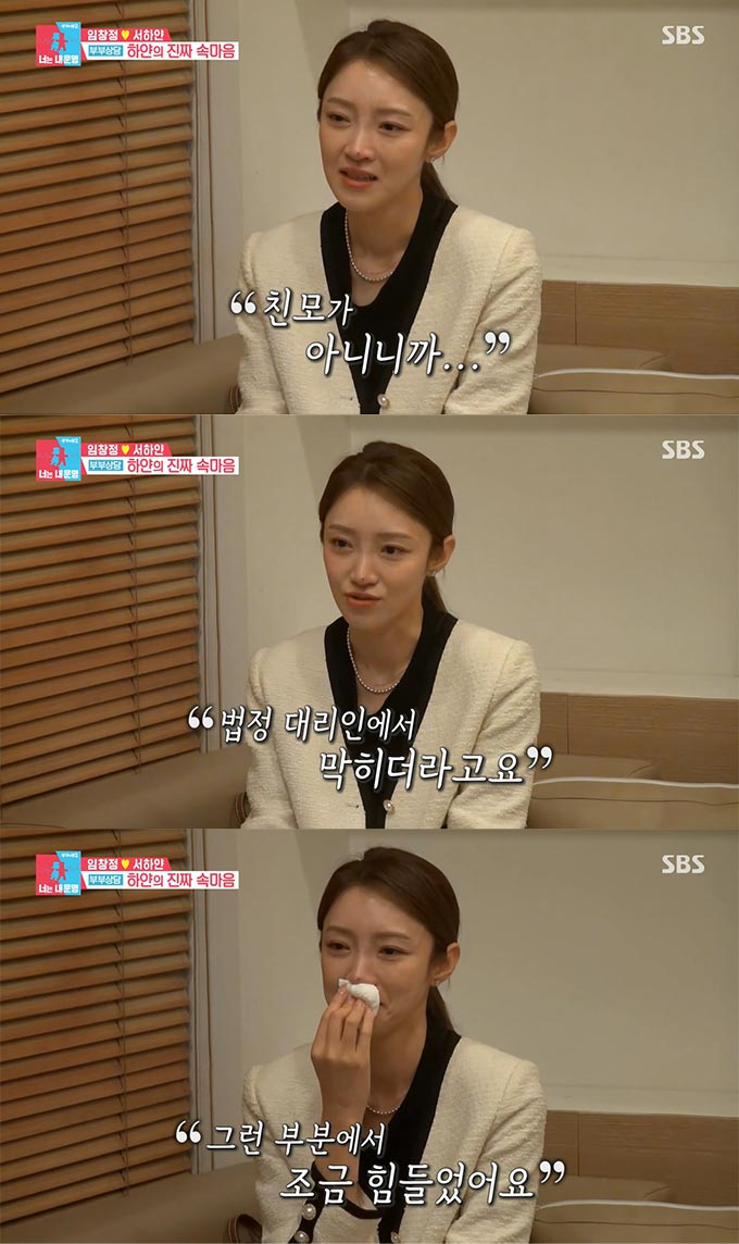 /사진=SBS '동상이몽2-너는 내 운명' 방송 화면 캡처