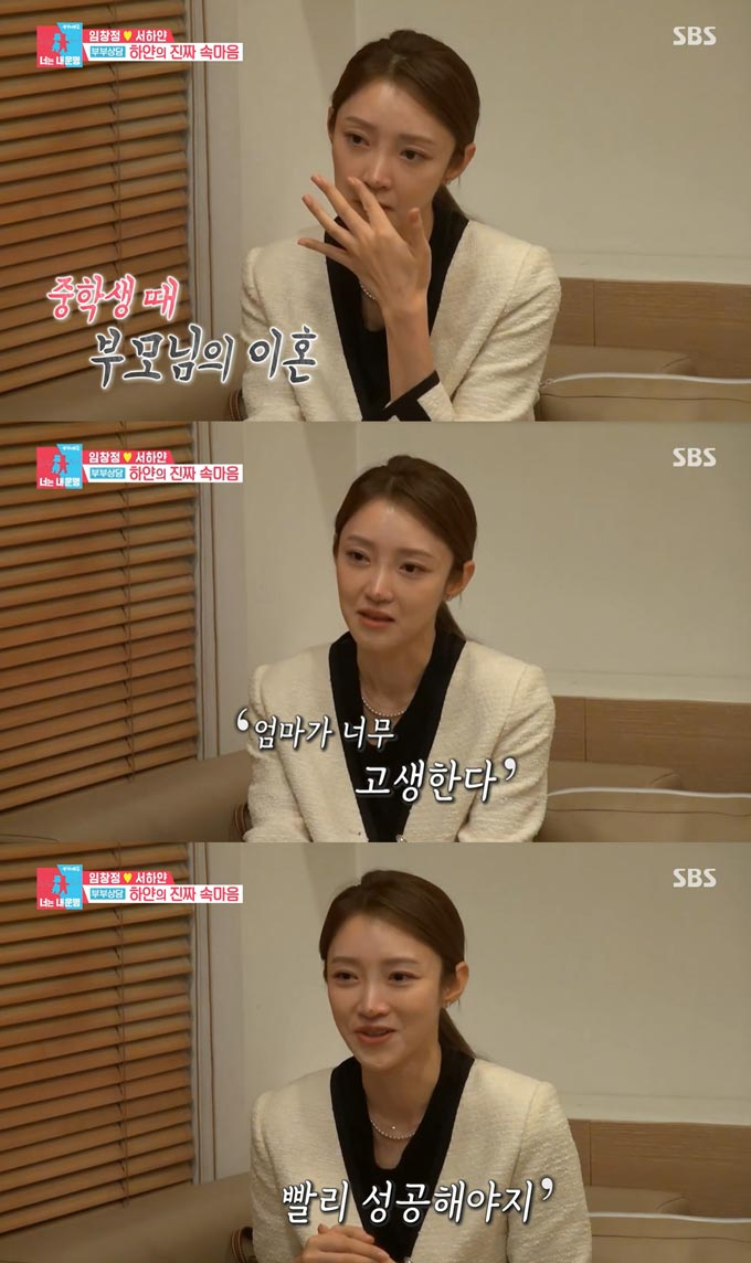 /사진=SBS '동상이몽2-너는 내 운명' 방송 화면 캡처