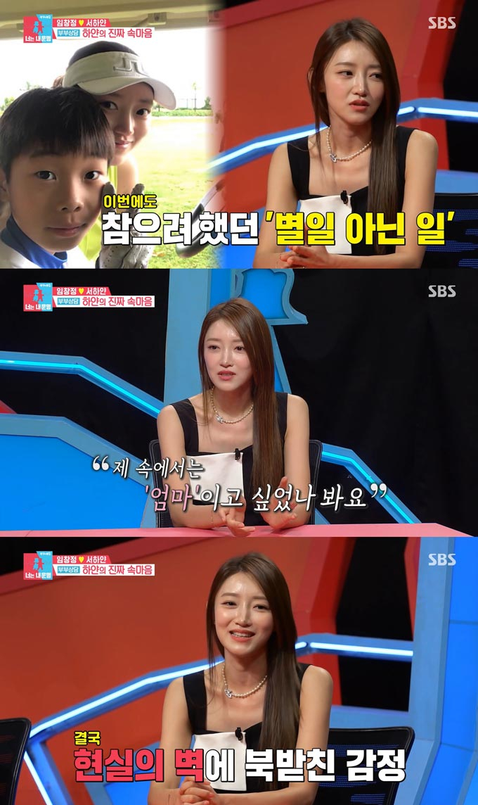 /사진=SBS '동상이몽2-너는 내 운명' 방송 화면 캡처