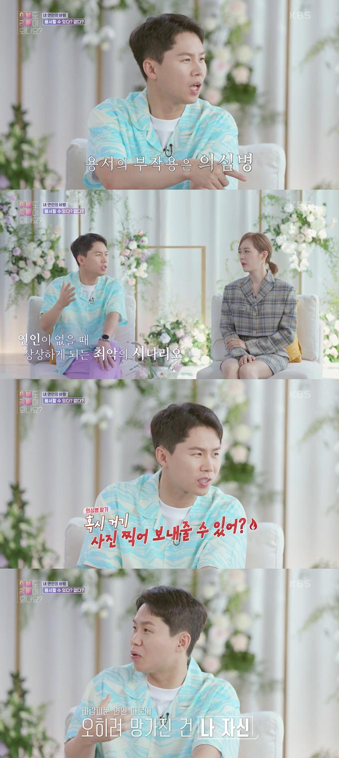 /사진=KBS2 '이별도 리콜이 되나요?' 방송 화면 캡처