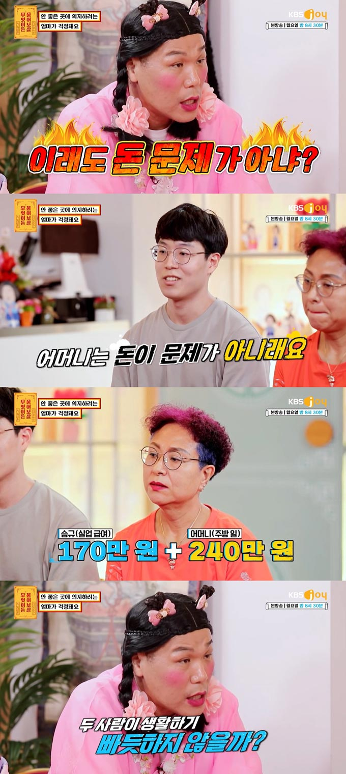 /사진=KBS Joy '무엇이든 물어보살' 방송 화면 캡처