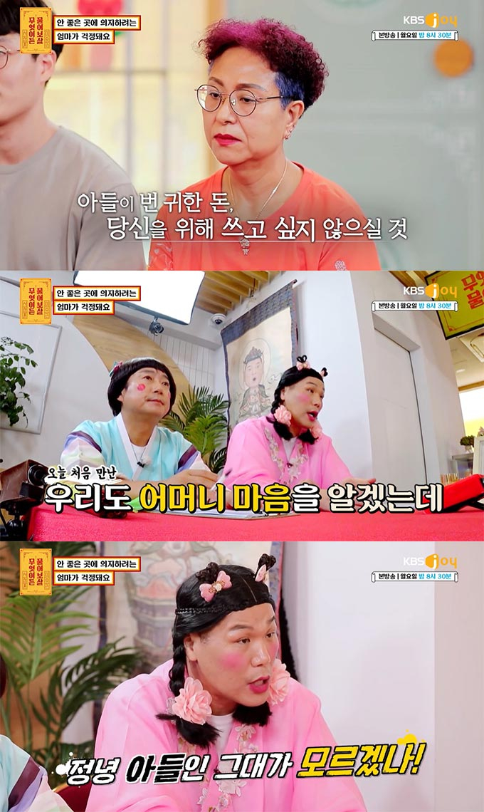 /사진=KBS Joy '무엇이든 물어보살' 방송 화면 캡처