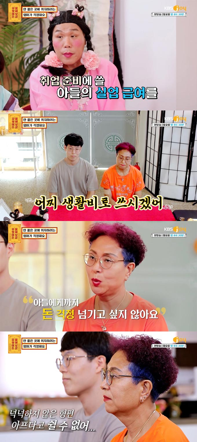 /사진=KBS Joy '무엇이든 물어보살' 방송 화면 캡처