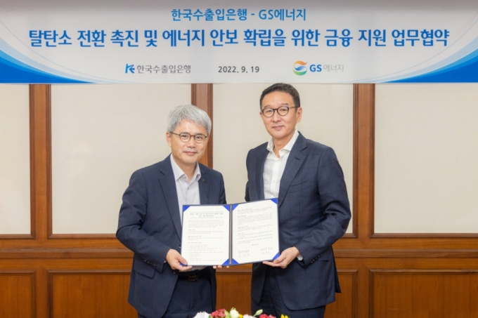 윤희성 수은 행장(사진 왼쪽)과 허용수 GS에너지 대표이사가 19일 오후 수은 여의도 본점에서 만나 '에너지 안보 확립 및 탈탄소 전환을 위한 금융 지원 업무협약'을 체결했다. /사진제공=한국수출입은행