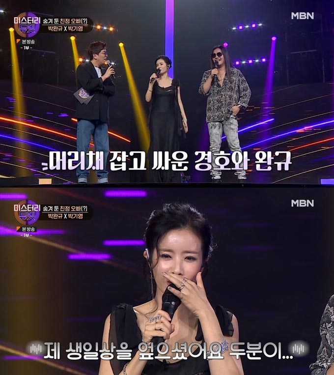 /사진=MBN '미스터리 듀엣' 방송 화면 캡처