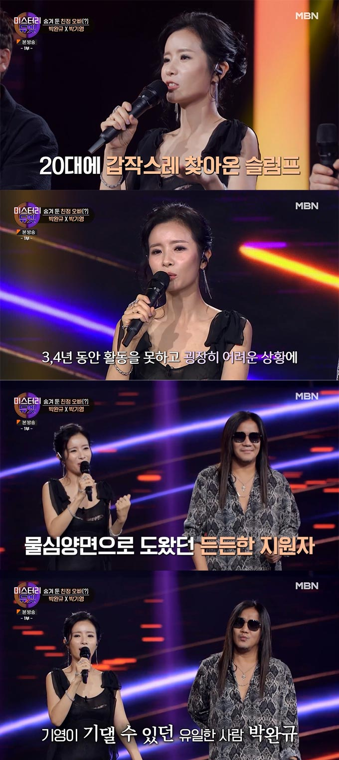 /사진=MBN '미스터리 듀엣' 방송 화면 캡처