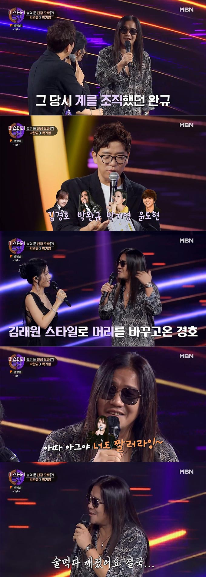 /사진=MBN '미스터리 듀엣' 방송 화면 캡처