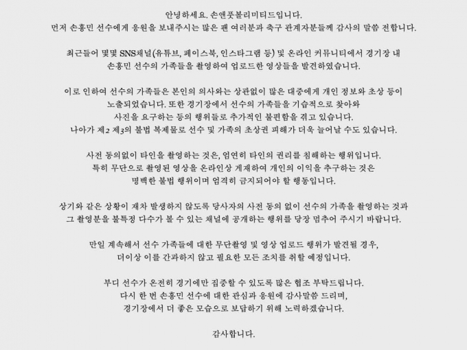 축구선수 손흥민 소속사 '손앤풋볼리미미티드' 측은 지난 19일 선수 가족을 무단 촬영하는 것에 대해 경고했다./사진=손흥민 페이스북 캡처