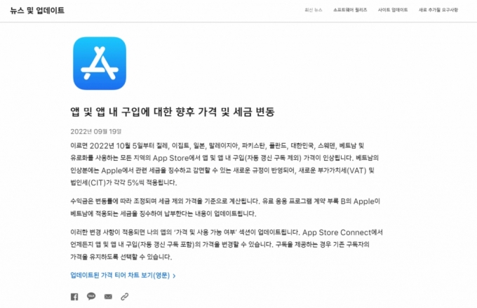 /사진=애플 개발자 홈페이지 공지 갈무리