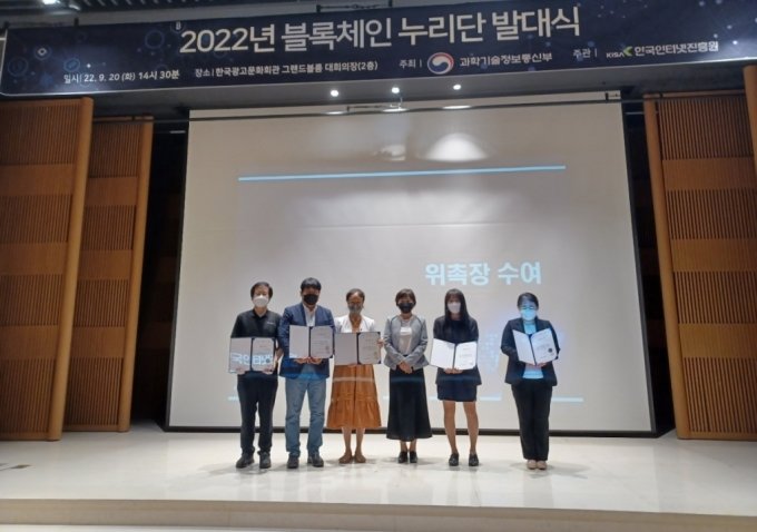 20일 개최된 '2022 블록체인 누리단 발대식'에서 권현오 KISA 디지털기반본부장(맨 왼쪽에서 4번째)이 위촉장을 수여받은 참여단원과 기념촬영을 하고 있다. /사진=한국인터넷진흥원(KISA)