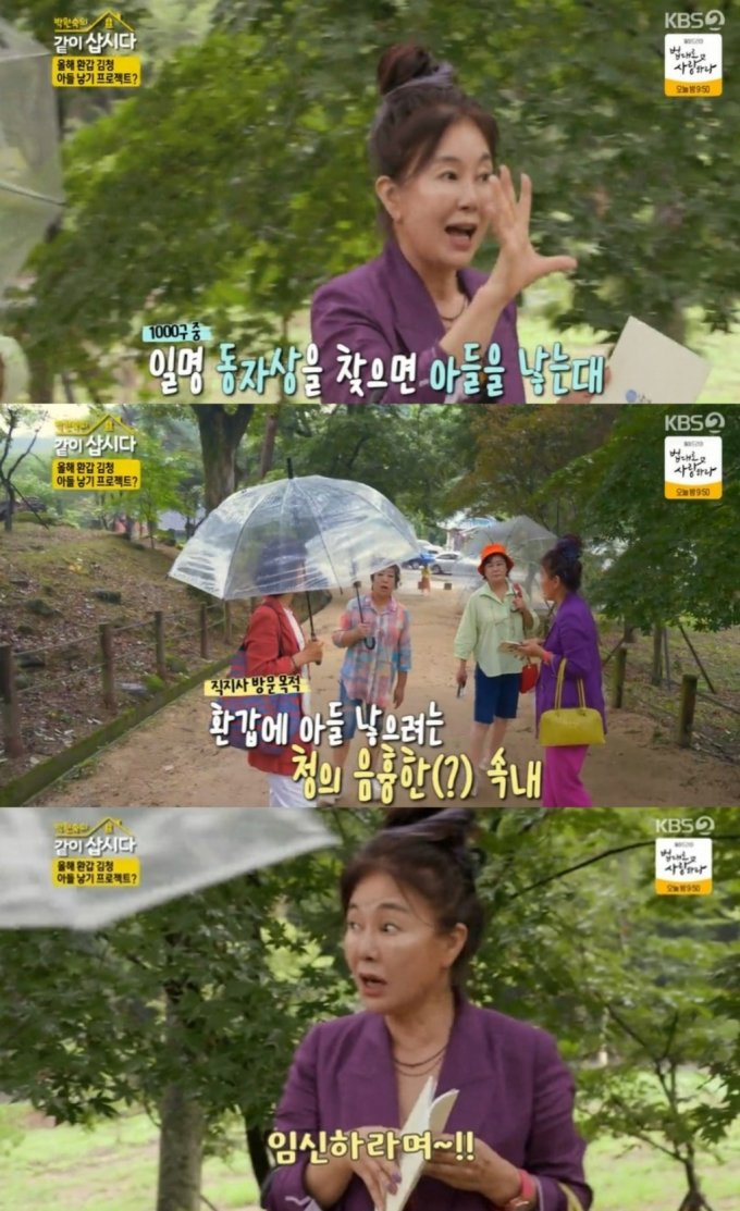 /사진=KBS2 &#039;박원숙의 같이 삽시다 시즌3&#039; 방송화면 캡처