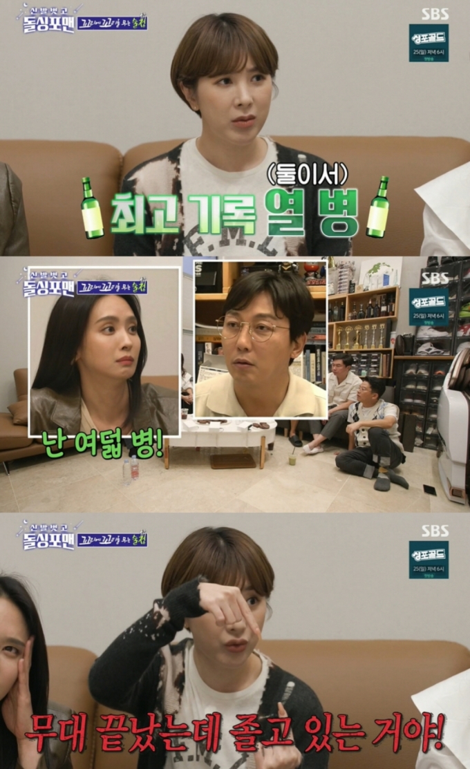 /사진=SBS '신발 벗고 돌싱포맨' 방송화면 캡처