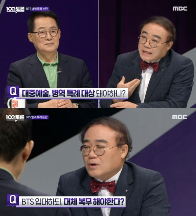 /사진=MBC 시사·교양 '100분 토론'
