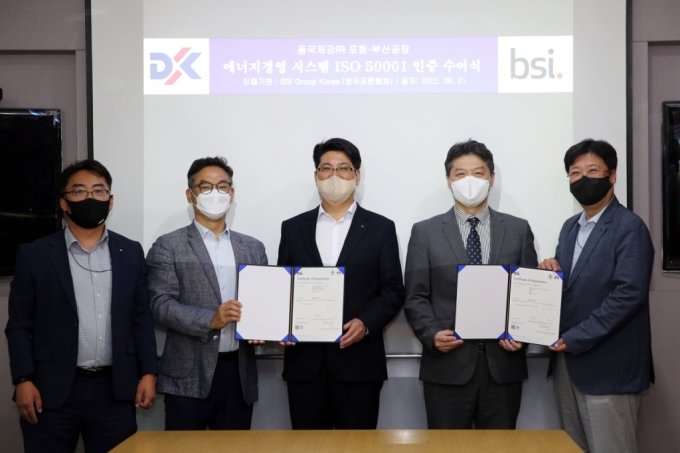 이찬희 동국제강 동반협력실장(왼쪽 세번째)와 임성환 BSI Korea 대표(오른쪽 두번째) 등 주요 관계자가 &#039;ISO50001 인증 수여식&#039;에서 기념사진을 촬영하는 모습 /사진=동국제강