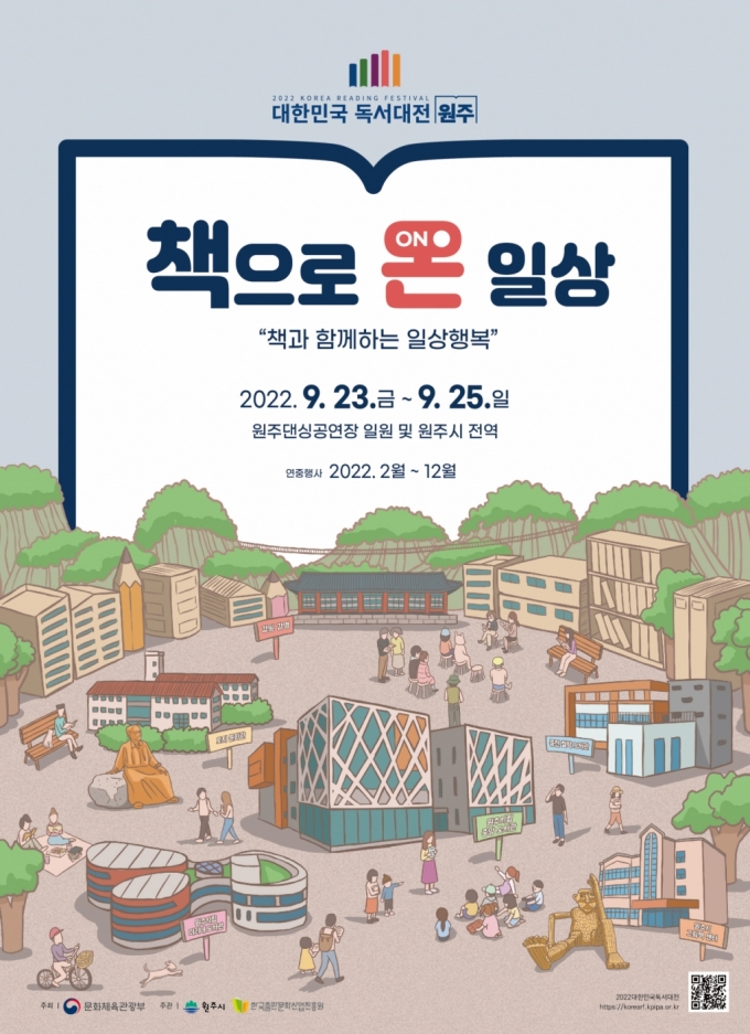 "문화도시 원주서 '독서 축제' 즐겨보세요"