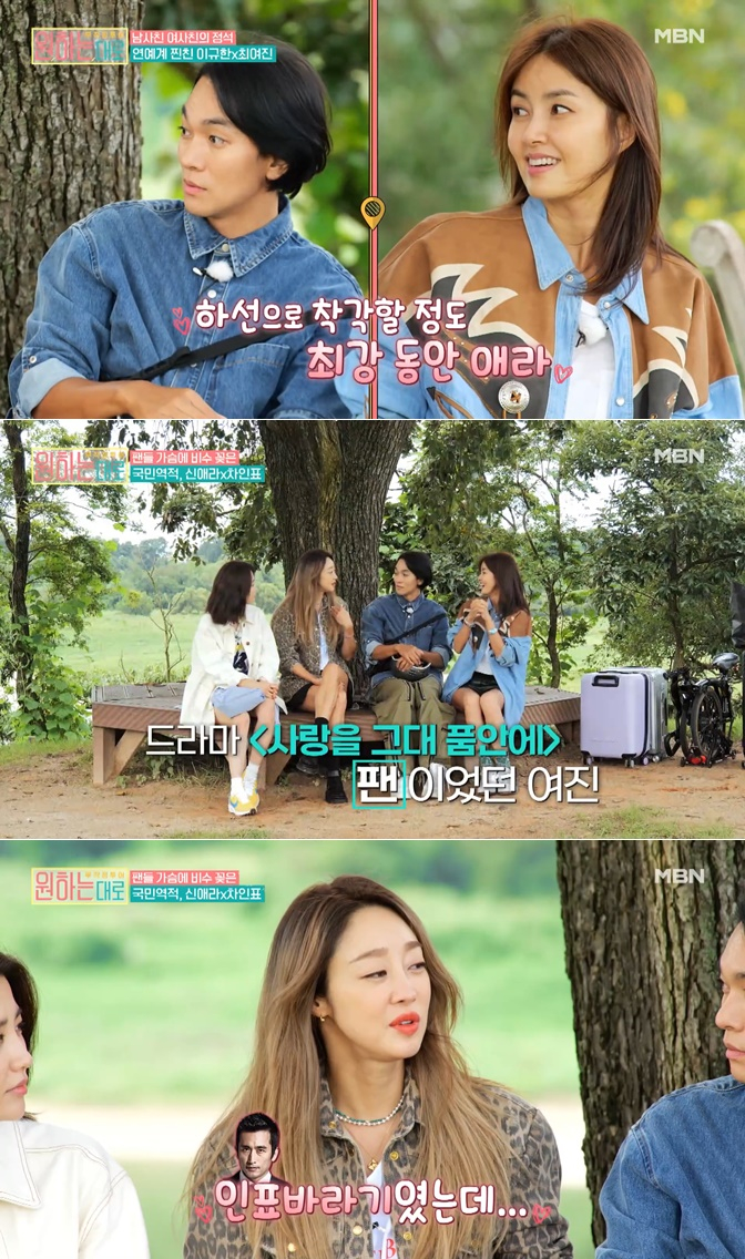 /사진=MBN '무작정 투어-원하는대로'