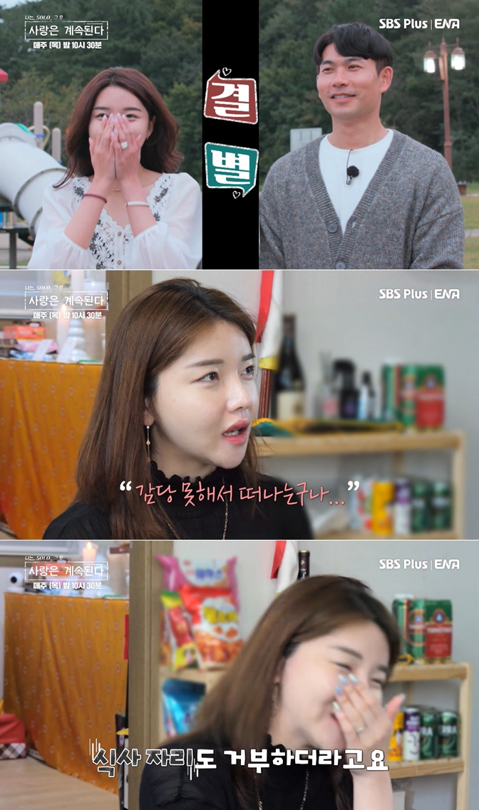 /사진=SBS PLUS, ENA '나솔사계'