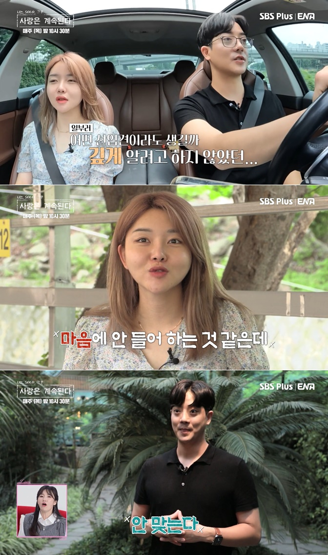 /사진=SBS PLUS, ENA '나솔사계'