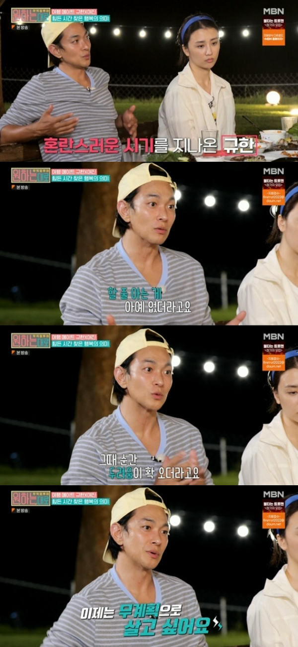 /사진=MBN '무작정투어 - 원하는대로' 방송화면 캡처