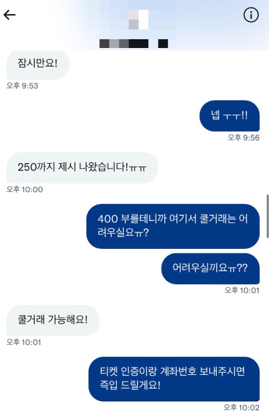방탄소년단(BTS)이 부산 엑스포 유치를 위한 무료 콘서트를 진행하는 가운데 한 팬이 VIP석을 400만원에 팔겠다고 나섰다./사진=트위터