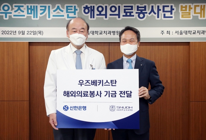 22일 서울시 종로구 대학로 소재 서울대학교 치과병원에서 진옥동 신한은행장(오른쪽)과 구영 서울대 치과병원장이 해외의료봉사 기금 전달식 후 기념촬영 하는 모습/사진=신한은행 제공