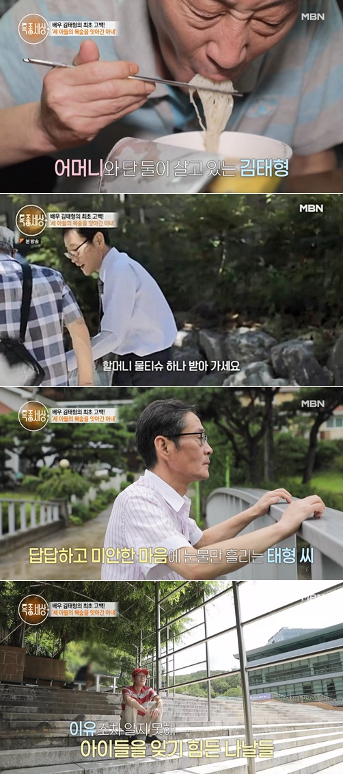 /사진=MBN '특종세상'