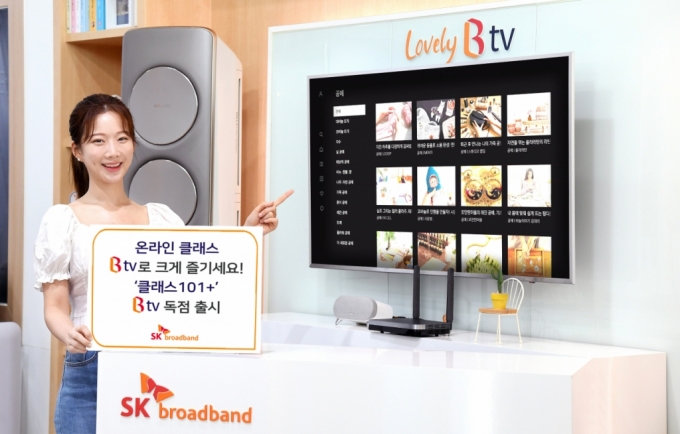 /사진=SK브로드밴드