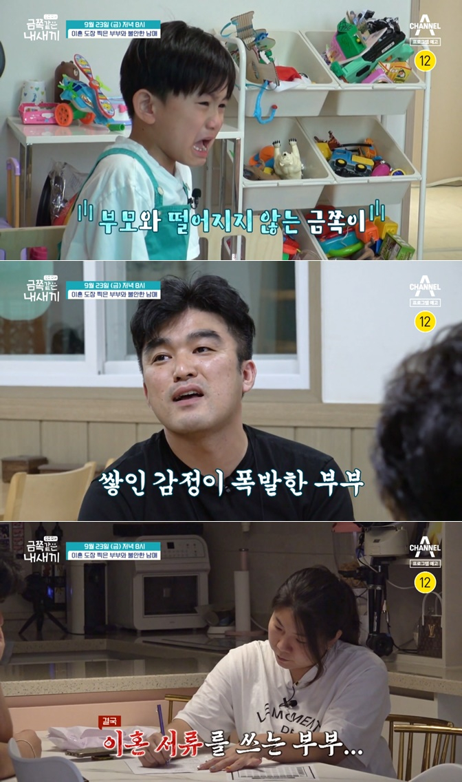 /사진=채널A '요즘 육아 - 금쪽같은 내새끼'