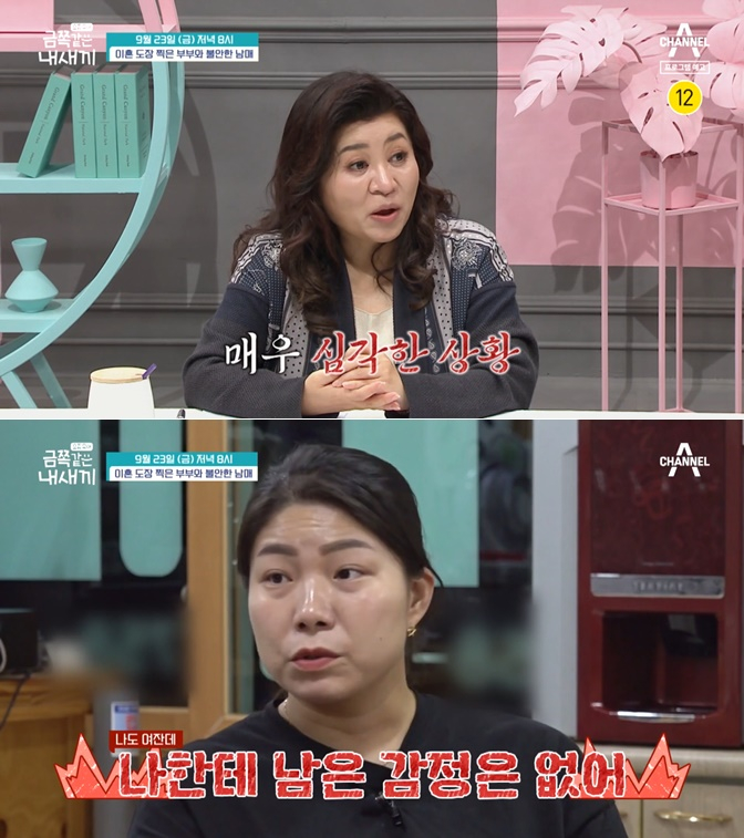 /사진=채널A '요즘 육아 - 금쪽같은 내새끼'