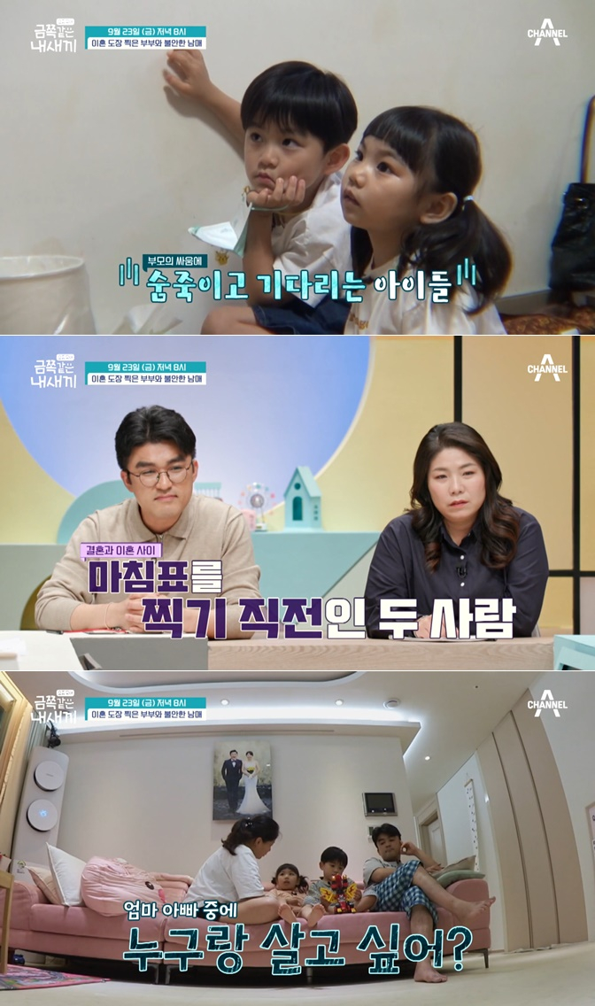 /사진=채널A '요즘 육아 - 금쪽같은 내새끼'