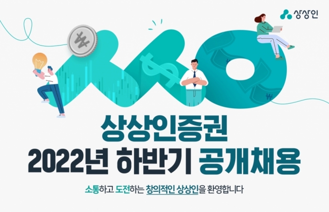 '여의도 이전' 상상인증권, 본격 인재영입…IB·법인영업 등 공채