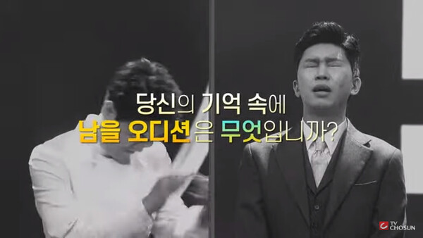사진출처='미스터트롯2' 지원지 모집 영상 캡처