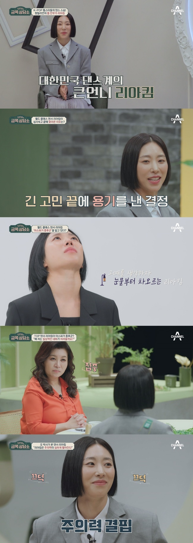 /사진=채널A '오은영의 금쪽상담소'